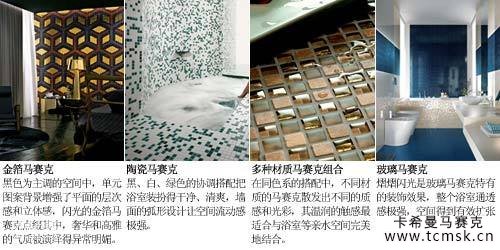20种马赛克绝妙铺贴，五大魅力谁能抗拒？